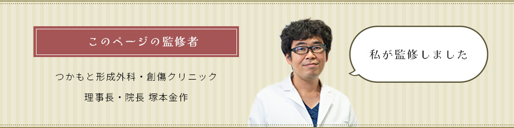 このページの監修者のバナー