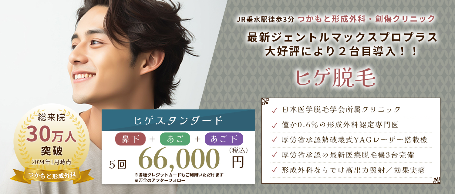 神戸・明石・垂水でメンズヒゲ脱毛のイメージバナー
