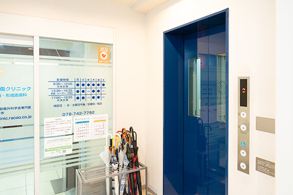 つかもと形成外科・創傷クリニック