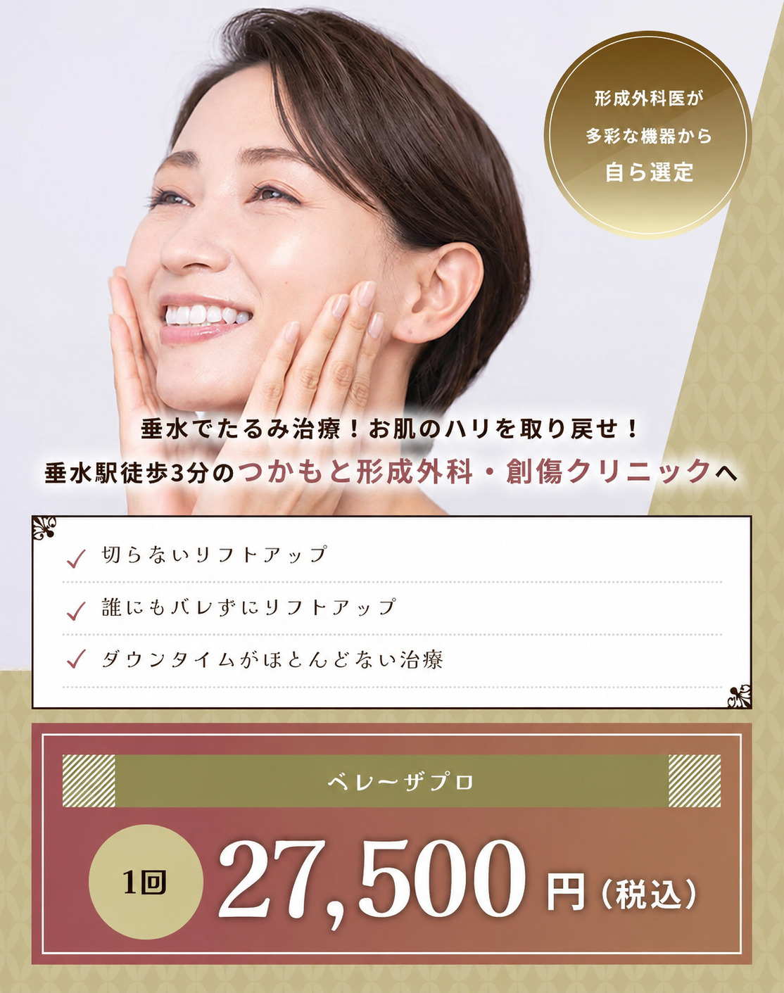 たるみ治療画像